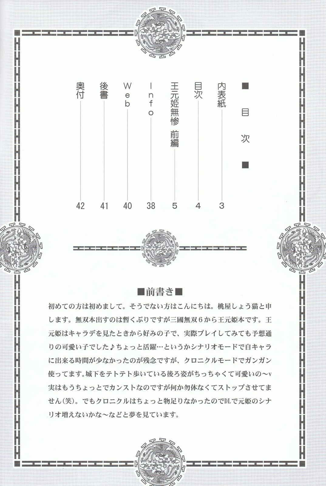 Ou Genki Muzan Zenpen page 2 full
