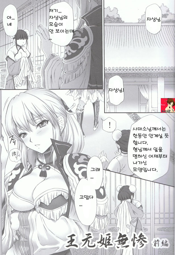 Ou Genki Muzan Zenpen page 3 full