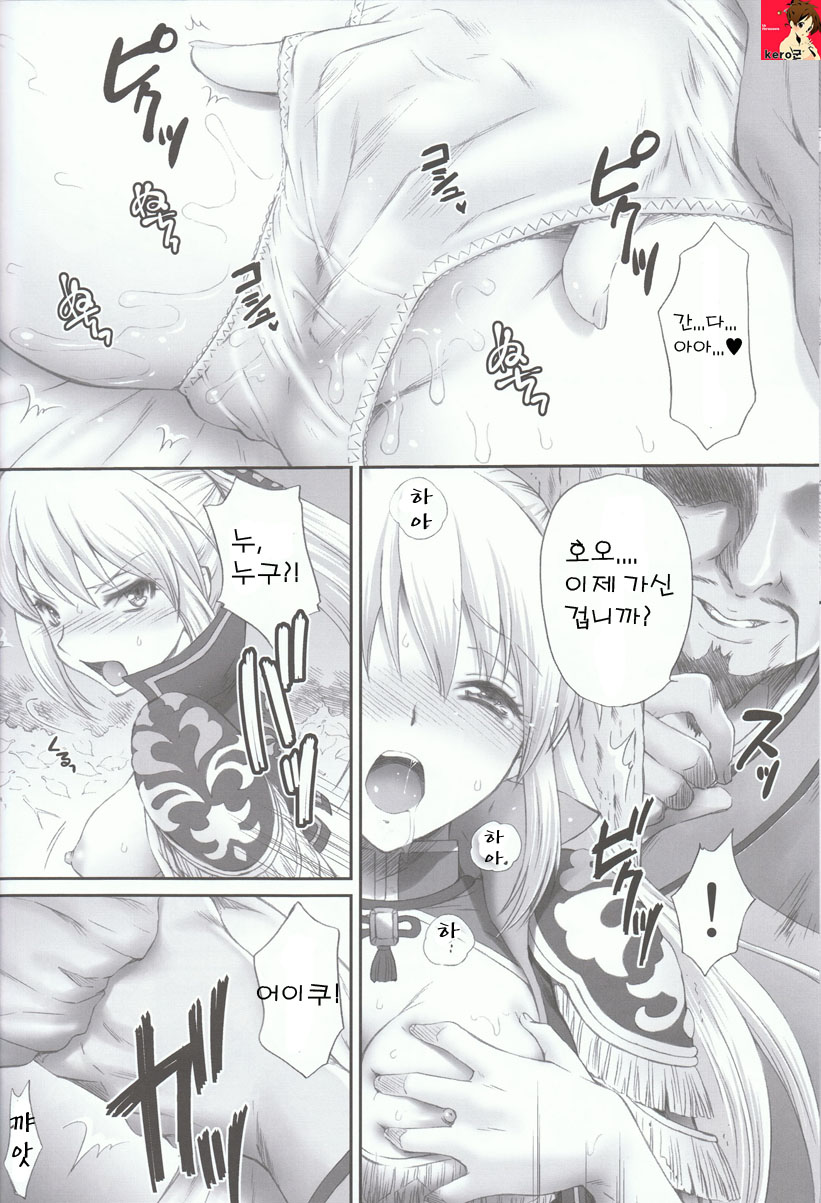 Ou Genki Muzan Zenpen page 8 full