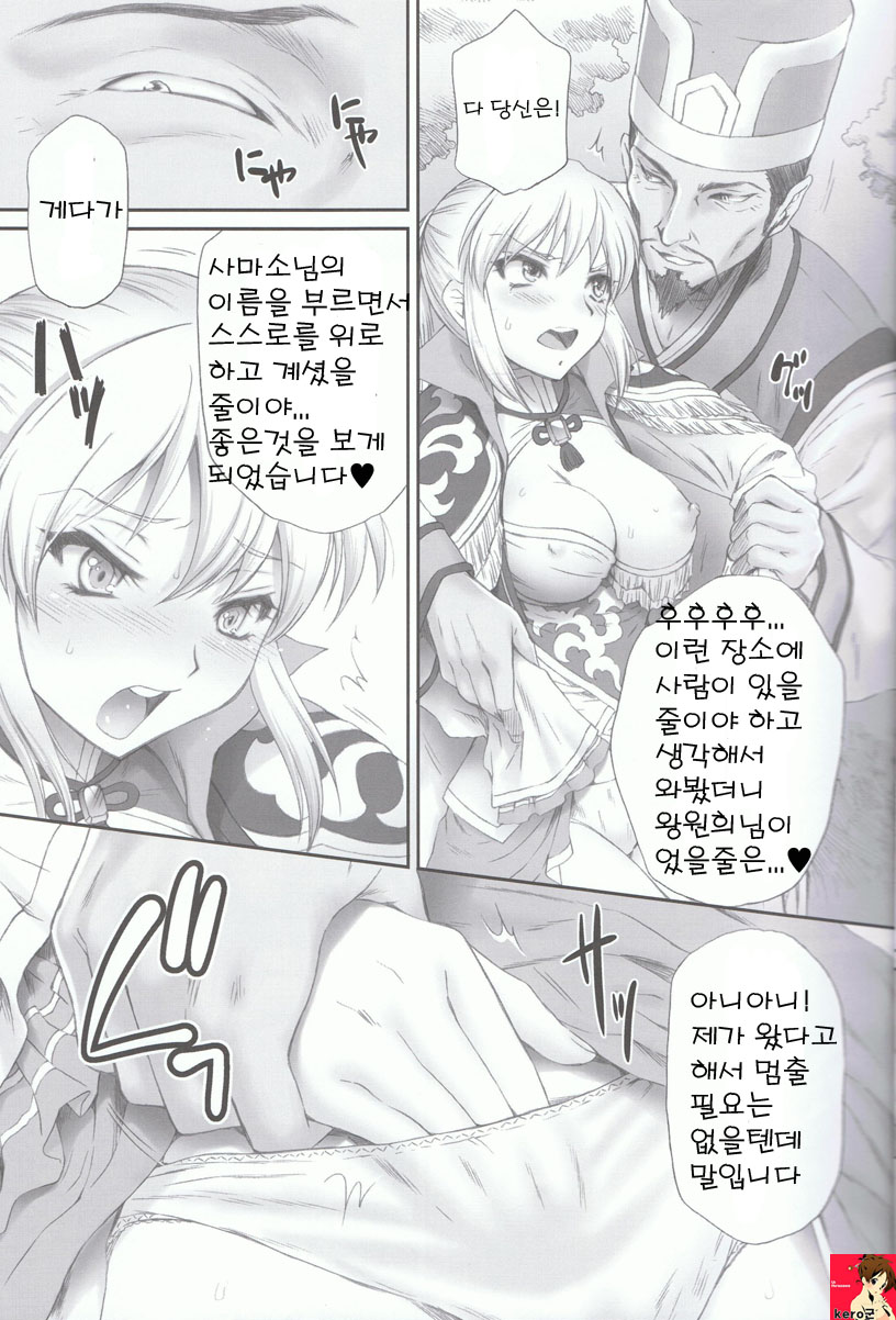 Ou Genki Muzan Zenpen page 9 full