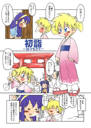 Hatsumoude, Hepokko Manga cover