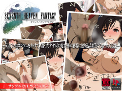 SEVENTH HEAVEN FANTASY