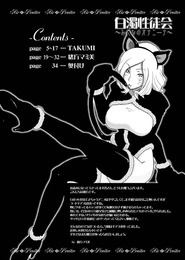 Hakudaku Seitokai ~Minna no Onanina~ page 3 full