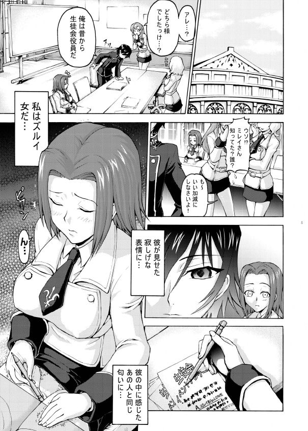 Hakudaku Seitokai ~Minna no Onanina~ page 4 full