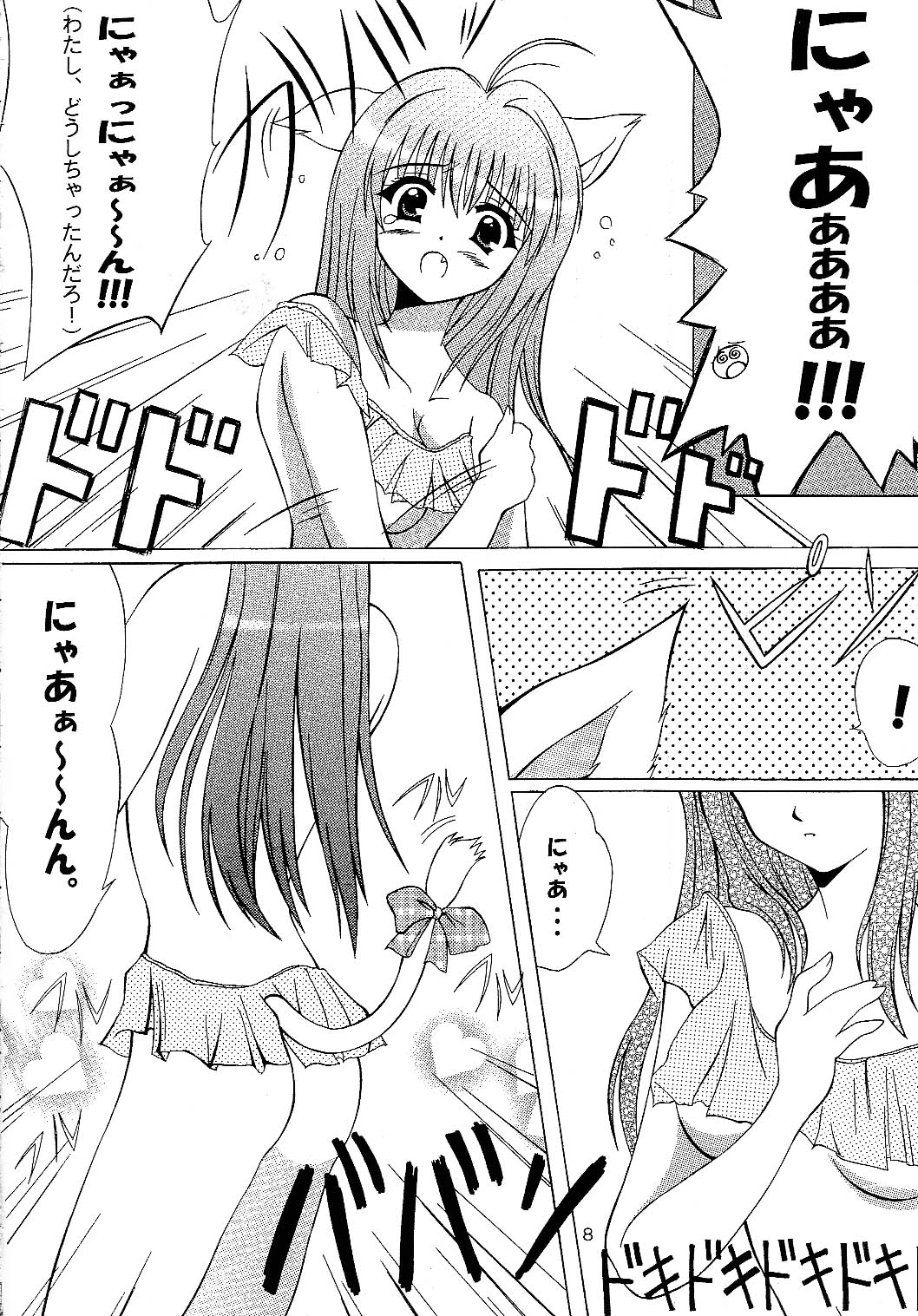 DANCING CAT page 7 full