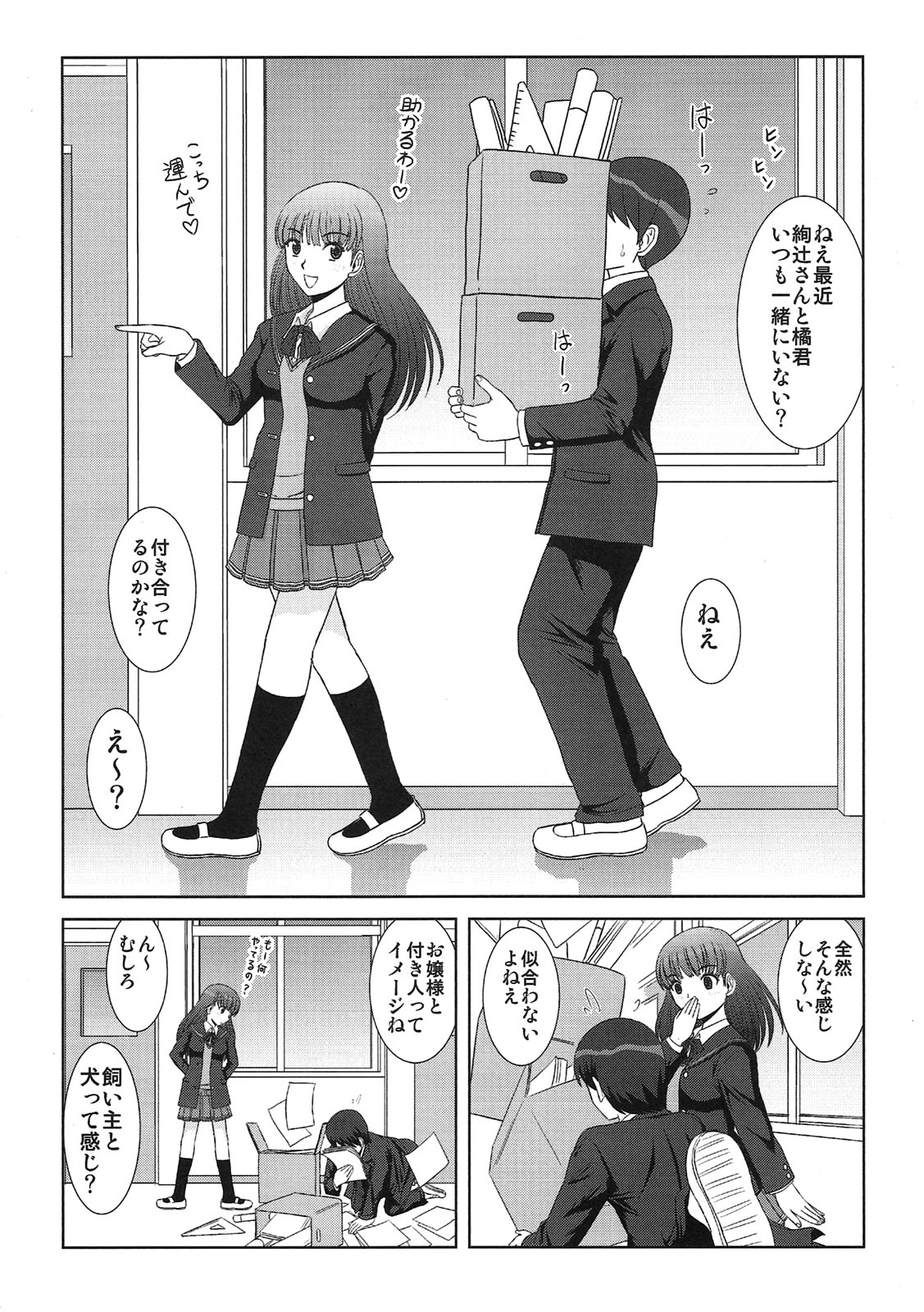 Iinari Ayatsuji-san page 2 full