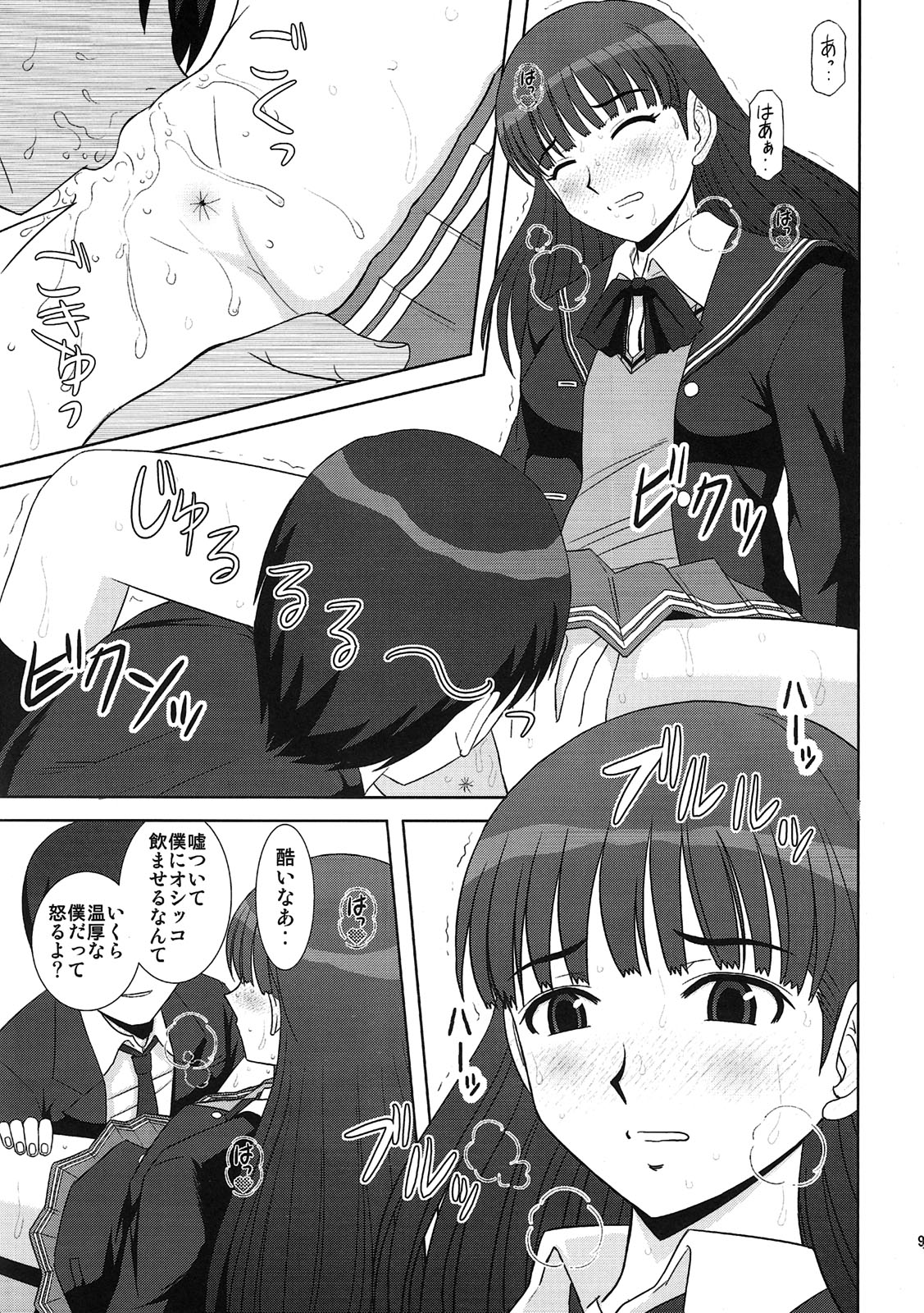 Iinari Ayatsuji-san page 8 full