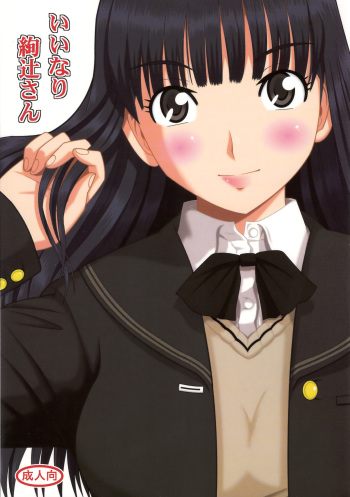 Iinari Ayatsuji-san cover