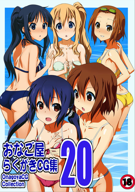 Onagoya Rakugaki CG Shuu 20 page 1 full
