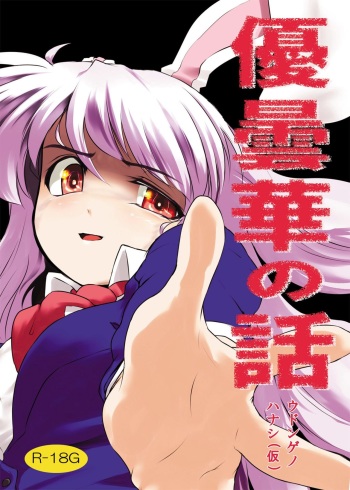 Udonge no Hanashi cover