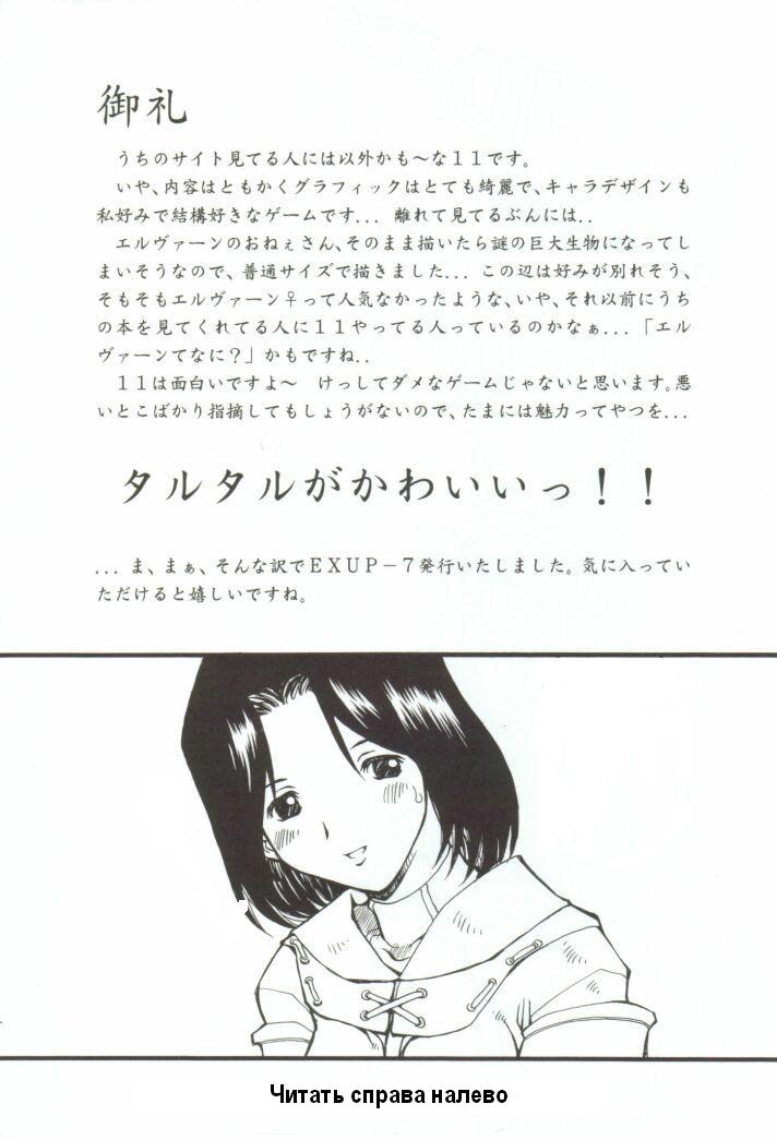 EXUP 7 page 3 full