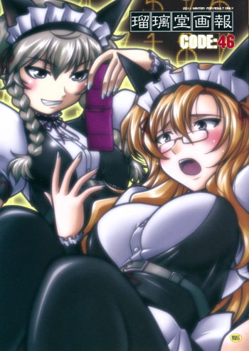 Ruridou Gahou CODE:46 cover