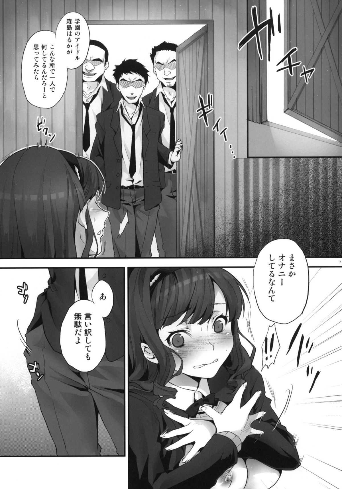 Haruka no Houkago Twuru Twuru Club page 6 full