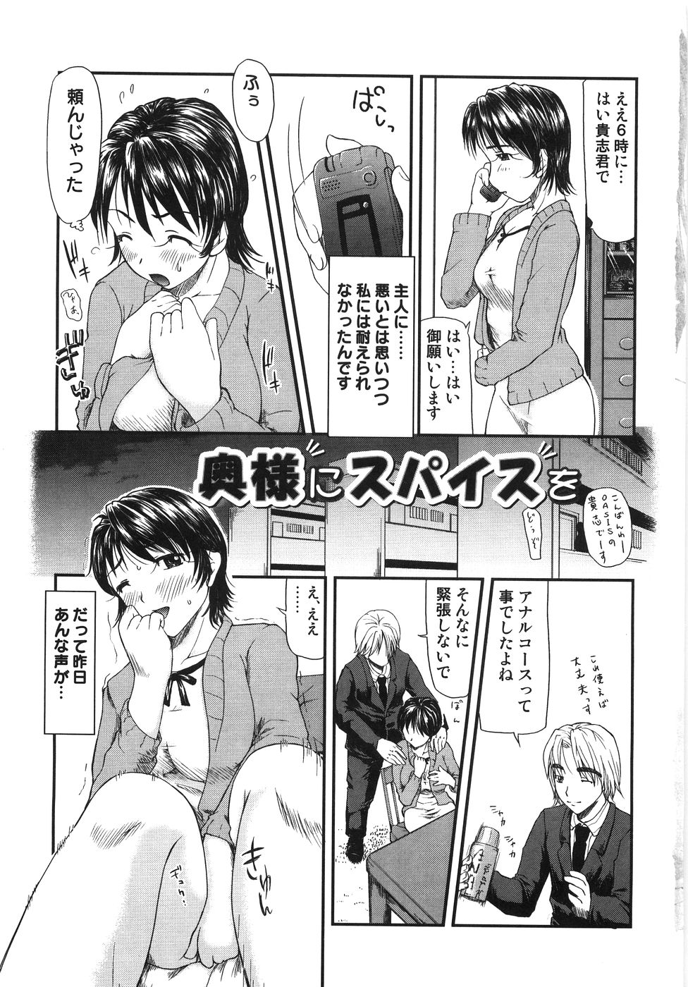 Chiccai No? Okkii No? | Small? Or Large? page 10 full