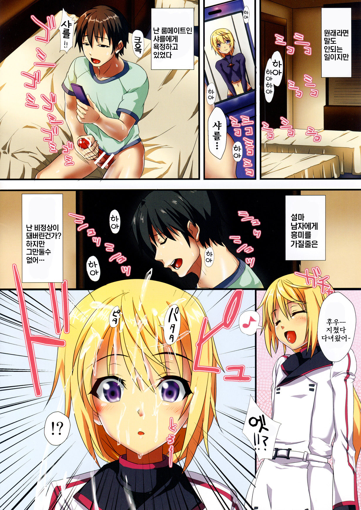 Infinite Sperm page 2 full