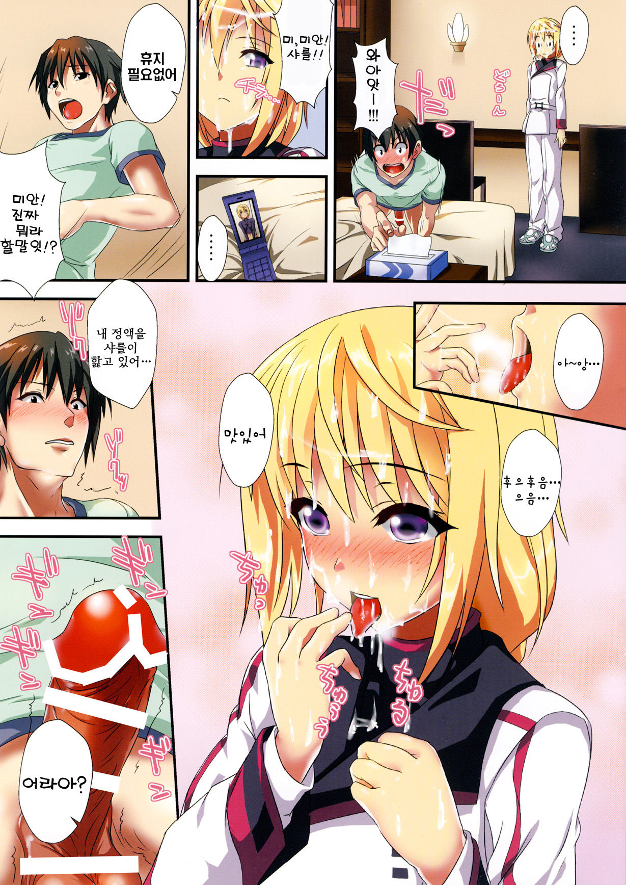 Infinite Sperm page 3 full
