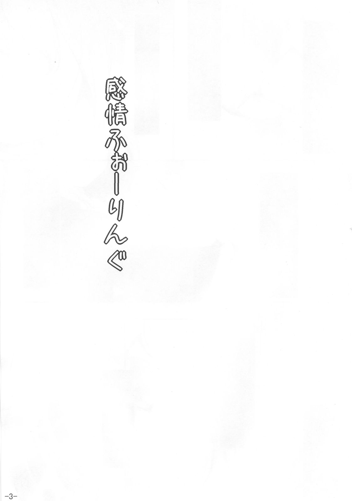 Kanjou Falling page 2 full