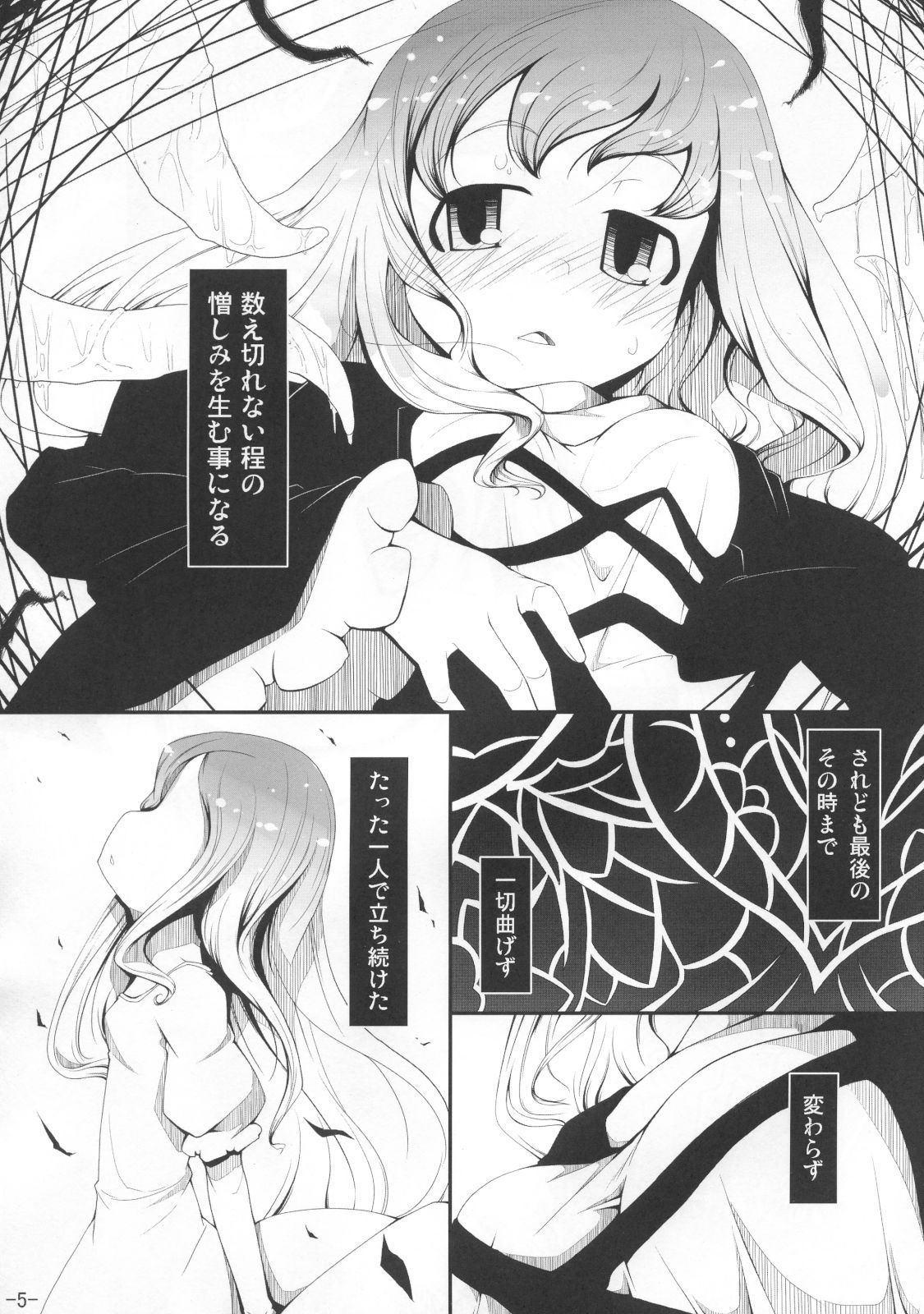 Kanjou Falling page 4 full