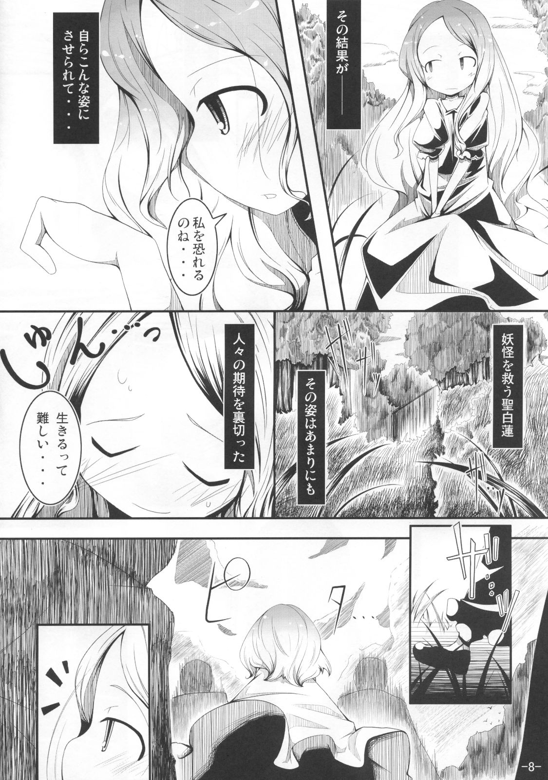 Kanjou Falling page 7 full