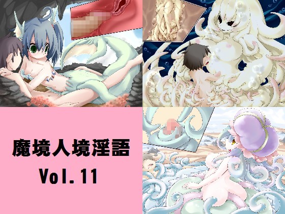 Makyou Jinkyou Ingo - Jingai Musume to Chijo no Sasayaki Vol. 11: Umi no Youjo Hen page 1 full