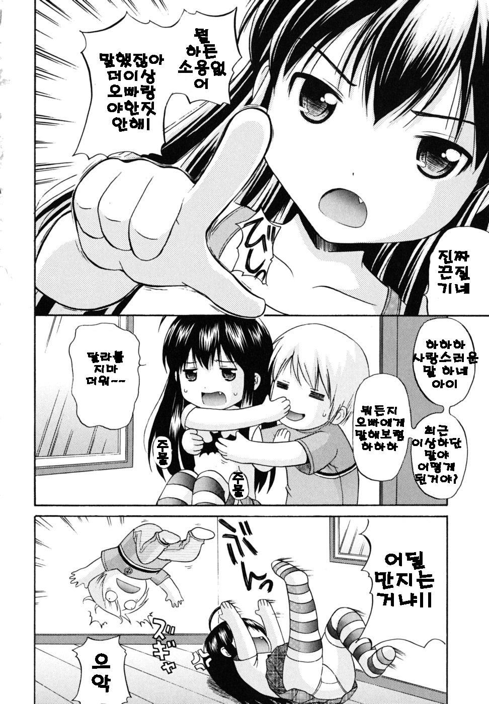 Sister Driller page 6 full