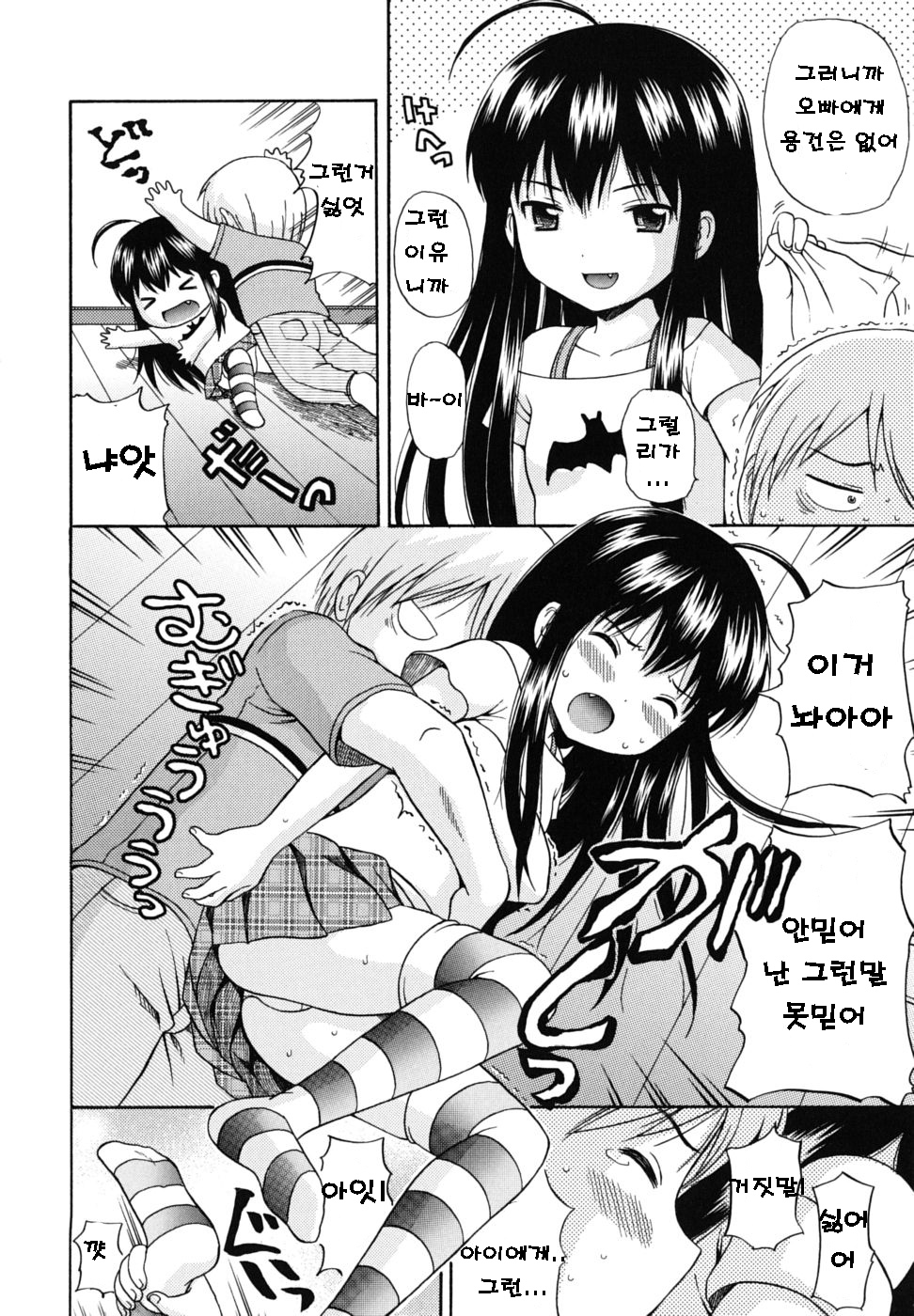 Sister Driller page 8 full