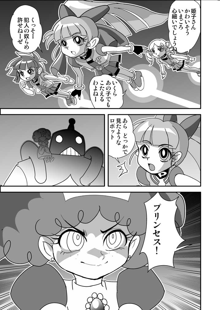 Demashita! Powerpuff Girls Z The Second Season page 6 full