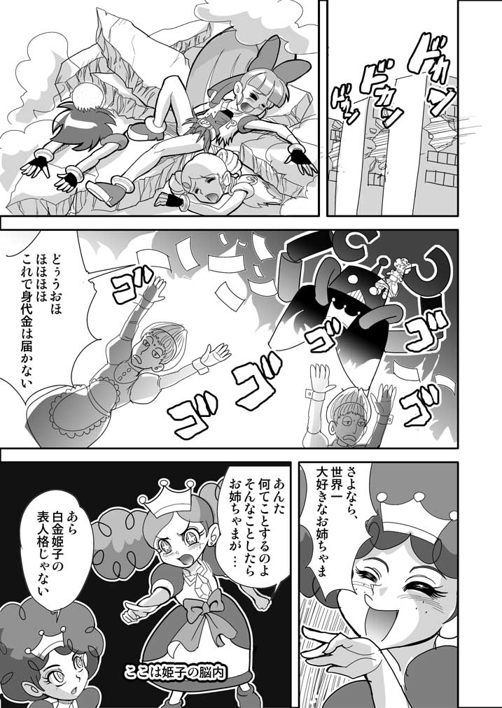 Demashita! Powerpuff Girls Z The Second Season page 8 full