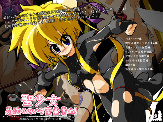 Saintly Girl Ninja Kunoichi Pussy Abuse! page 1 full