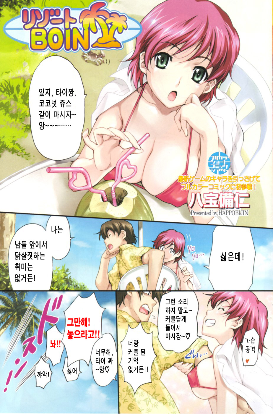 リゾ-トBOIN page 1 full