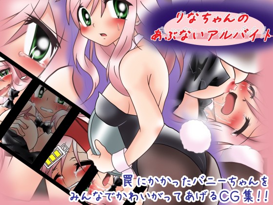 Rina-chan no Abunai Arbeit page 1 full