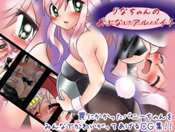 Rina-chan no Abunai Arbeit cover