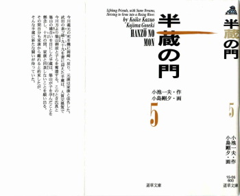 Hanzou no Mon Vol.5 cover