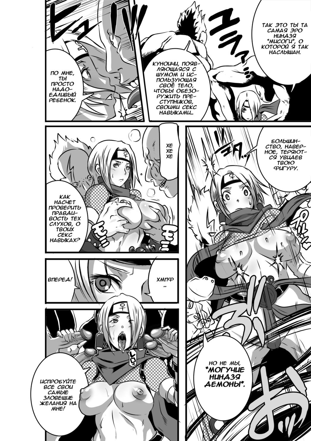 SACRIFICE HEROES - Sex Ninja Misogi page 6 full