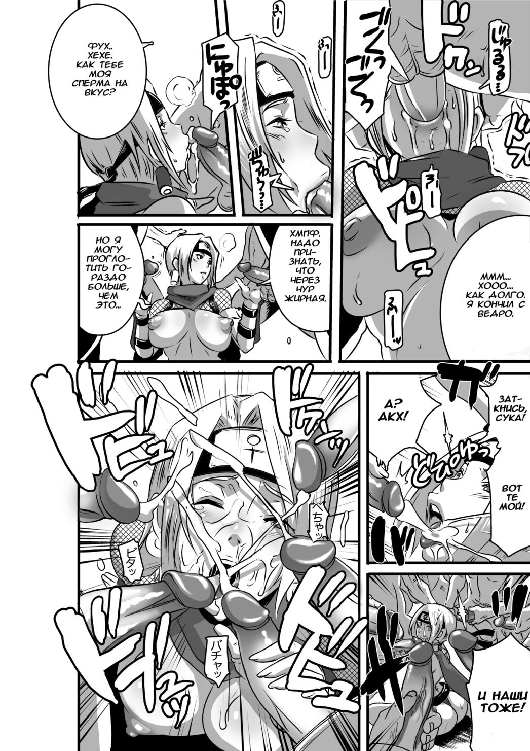 SACRIFICE HEROES - Sex Ninja Misogi page 8 full