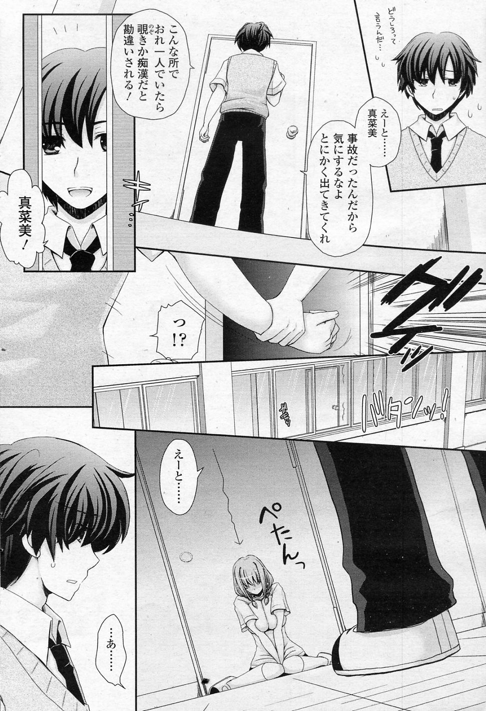 Sekinin Tottene page 4 full
