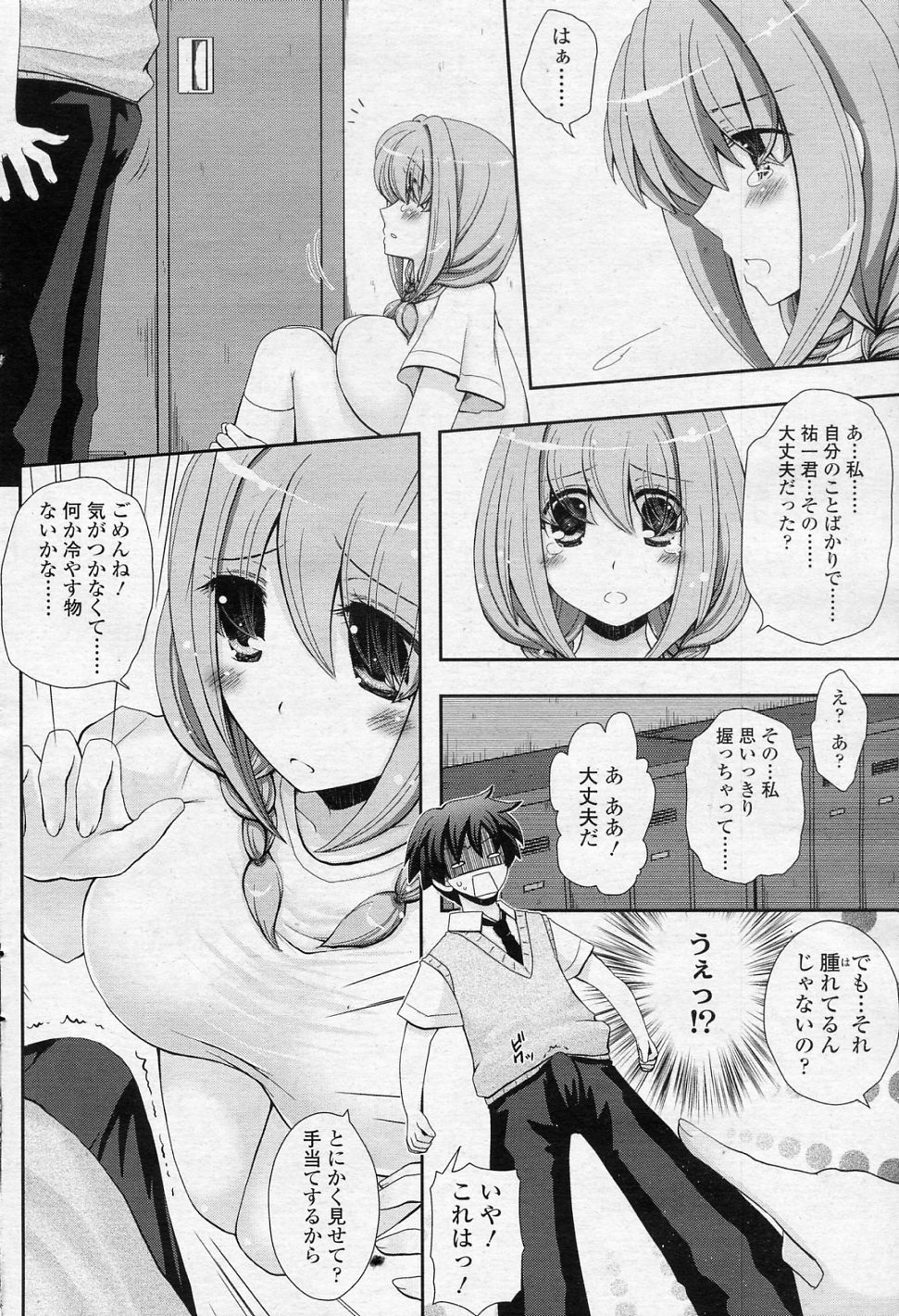 Sekinin Tottene page 6 full
