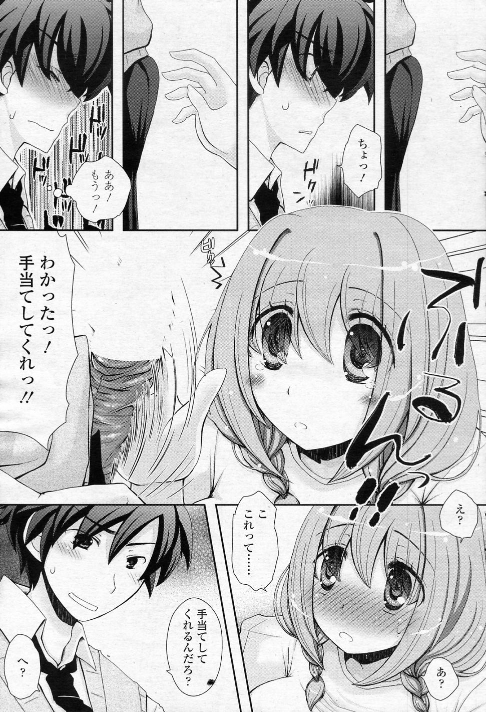 Sekinin Tottene page 7 full