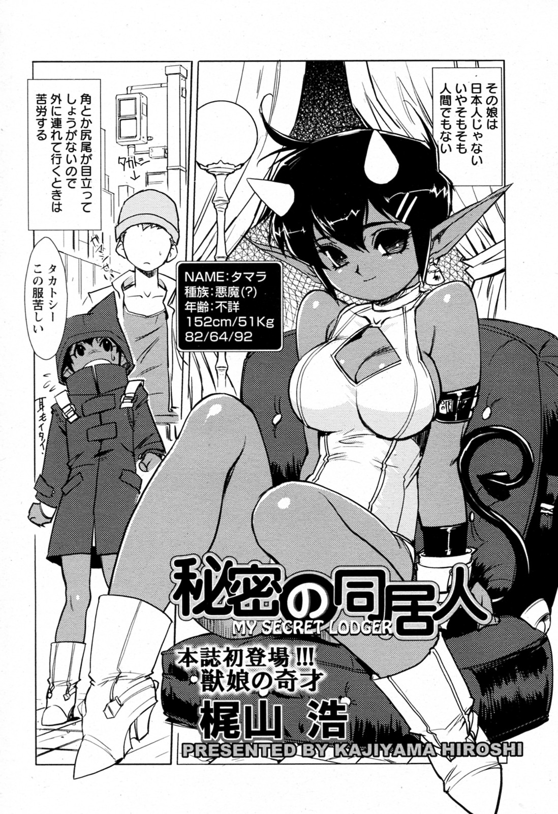 Himitsu no Doukyonin page 2 full