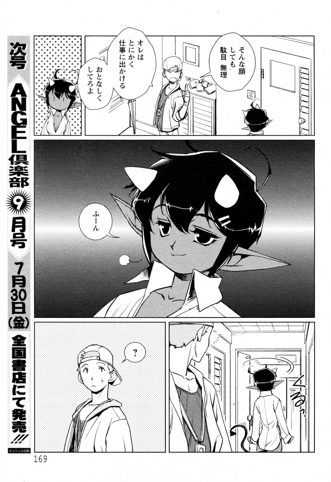 Himitsu no Doukyonin page 5 full