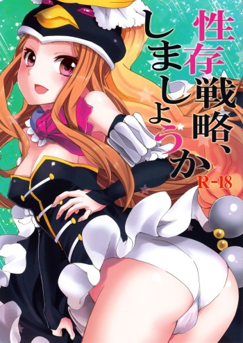 Seizon Senryaku, Shimashouka cover