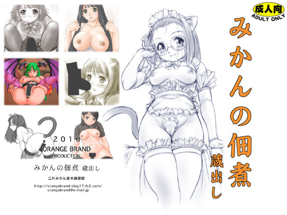 Mikan no Tsukudani Kuradashi page 1 full