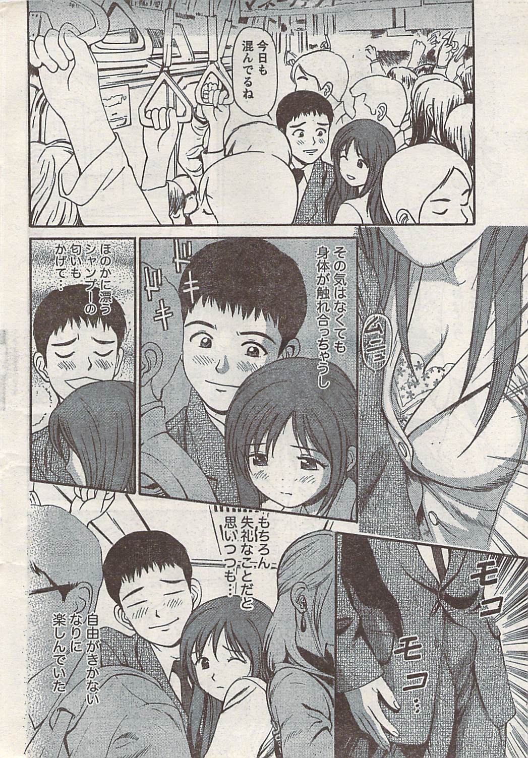 Namaiki! 2008-02 page 8 full