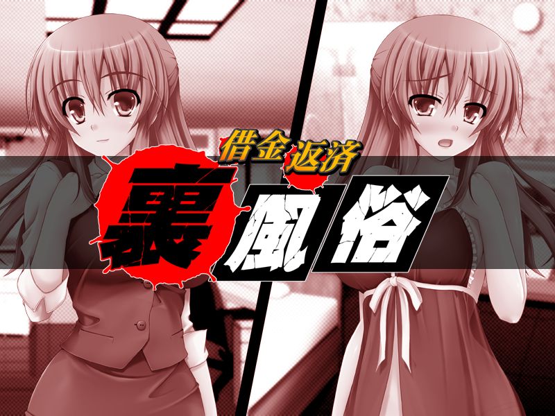 shakkin hensai ura fuuzoku page 1 full