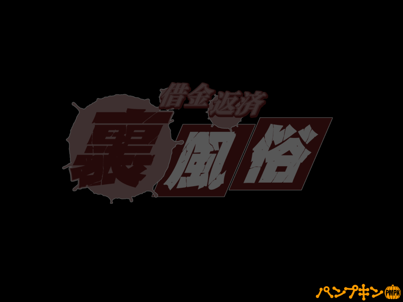 shakkin hensai ura fuuzoku page 2 full