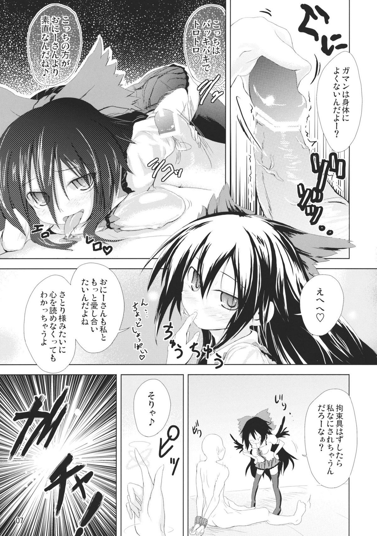 Utsuho ni Sasoware page 6 full