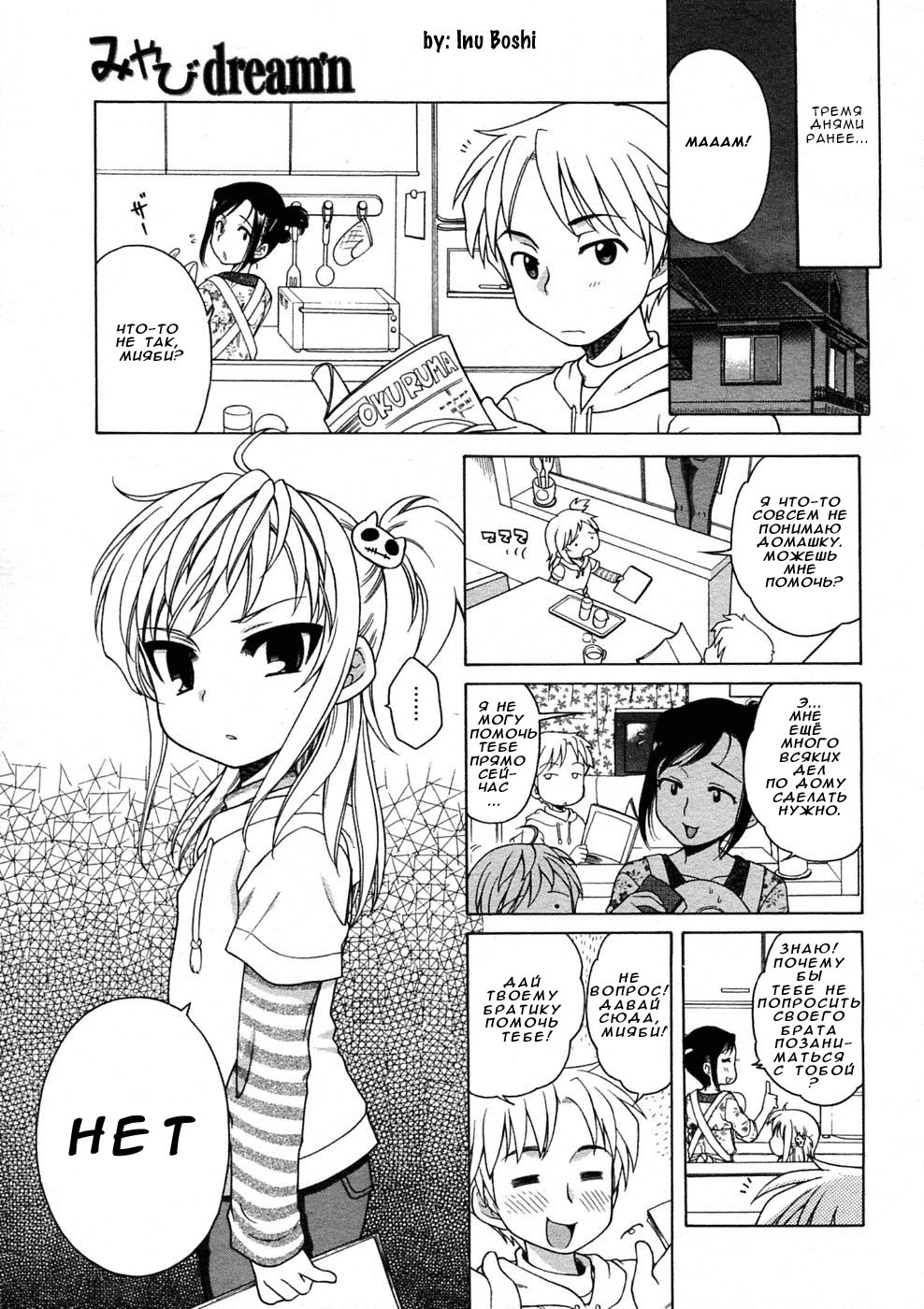 Miyabi dream'n    &amp; Цундере page 5 full