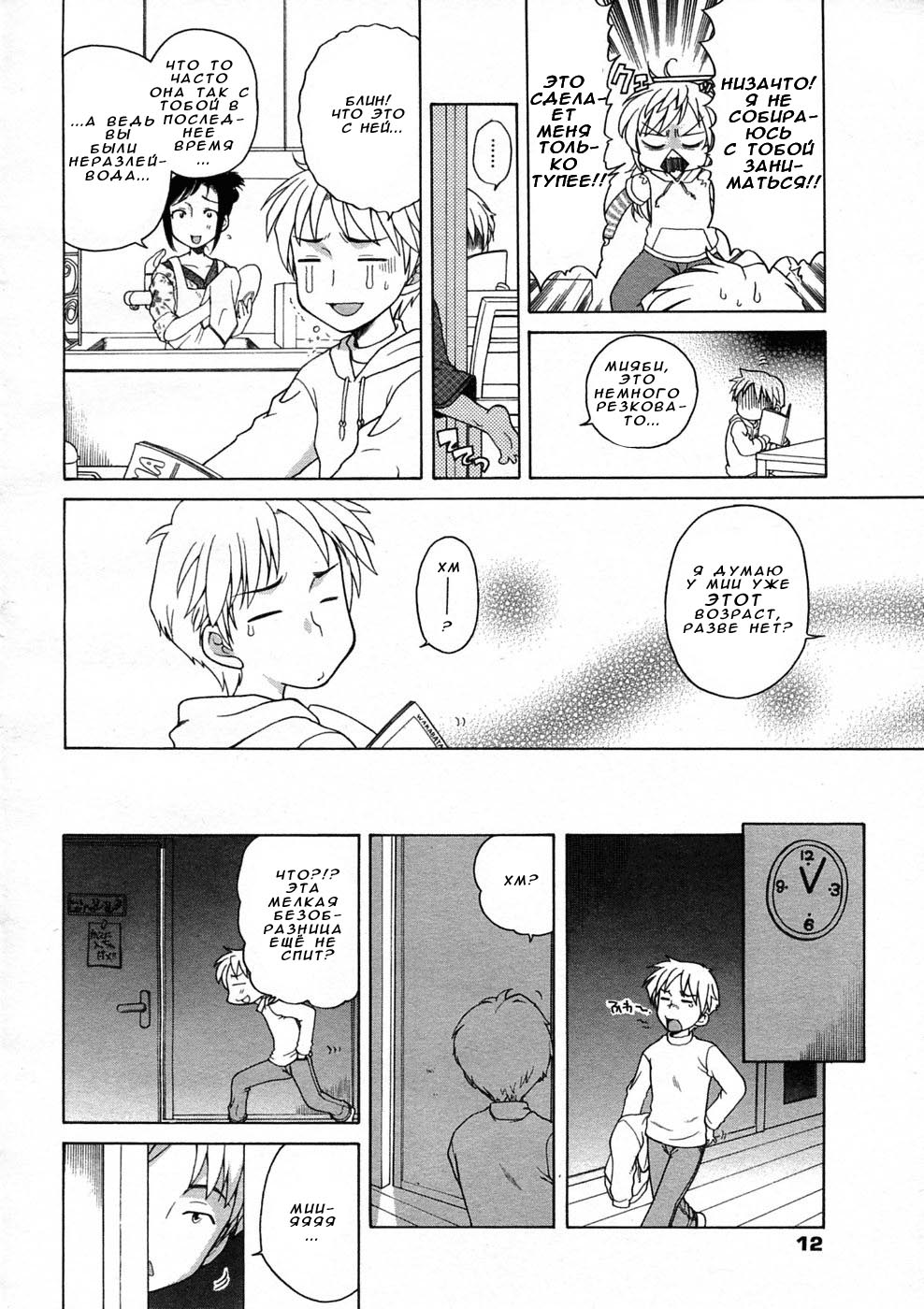 Miyabi dream'n    &amp; Цундере page 6 full