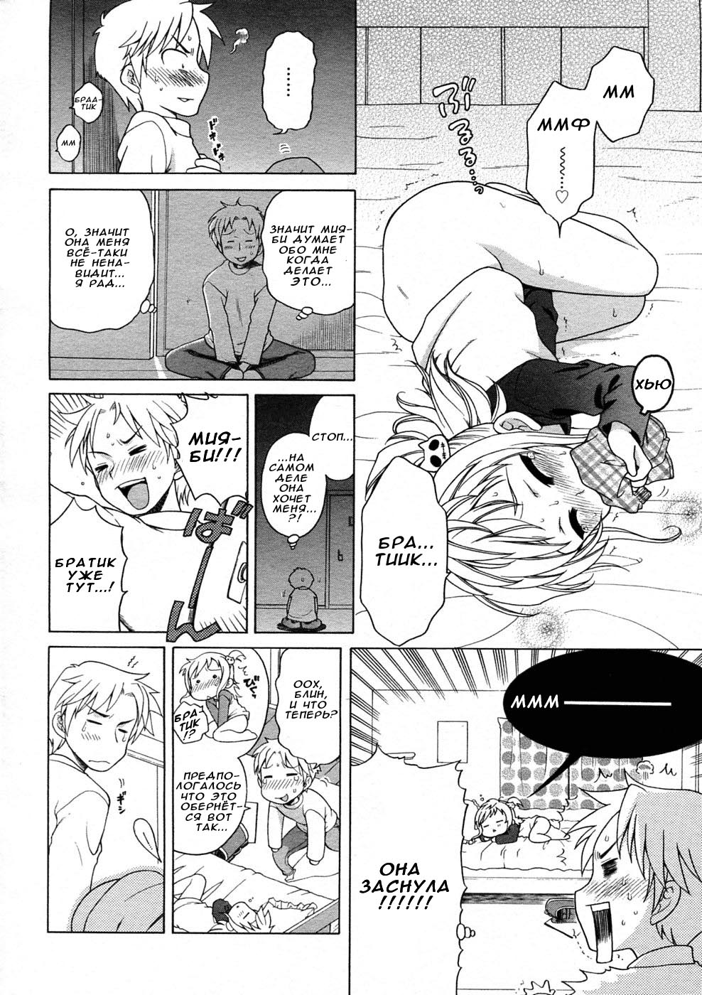 Miyabi dream'n    &amp; Цундере page 8 full