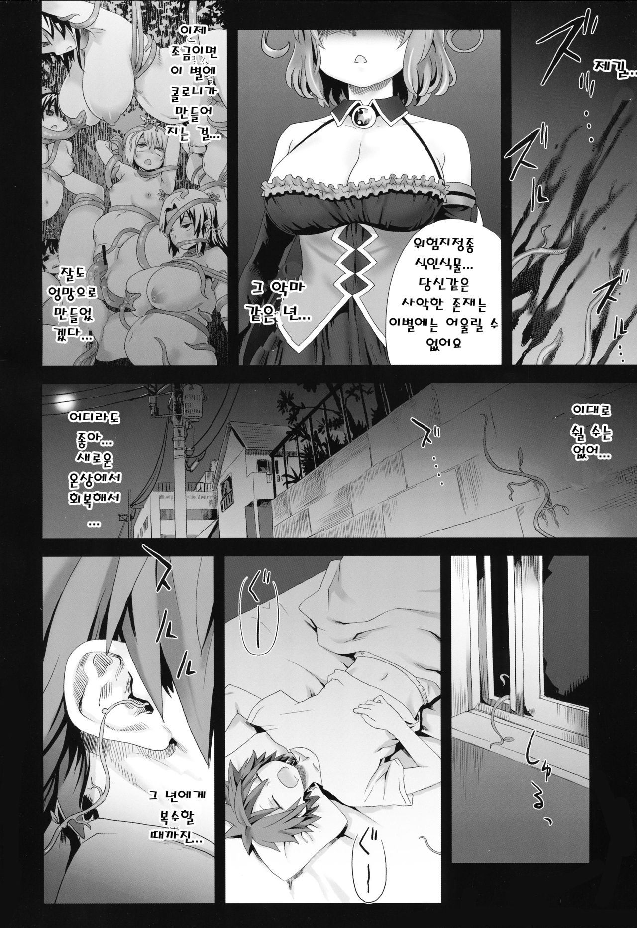 Victim Girls 8 - VenusTrap page 2 full